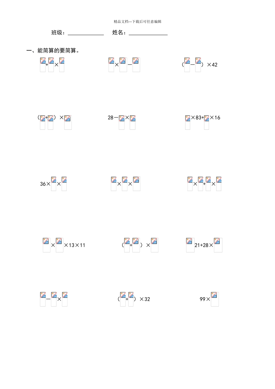 六年级上册分数混合运算练习题_第1页