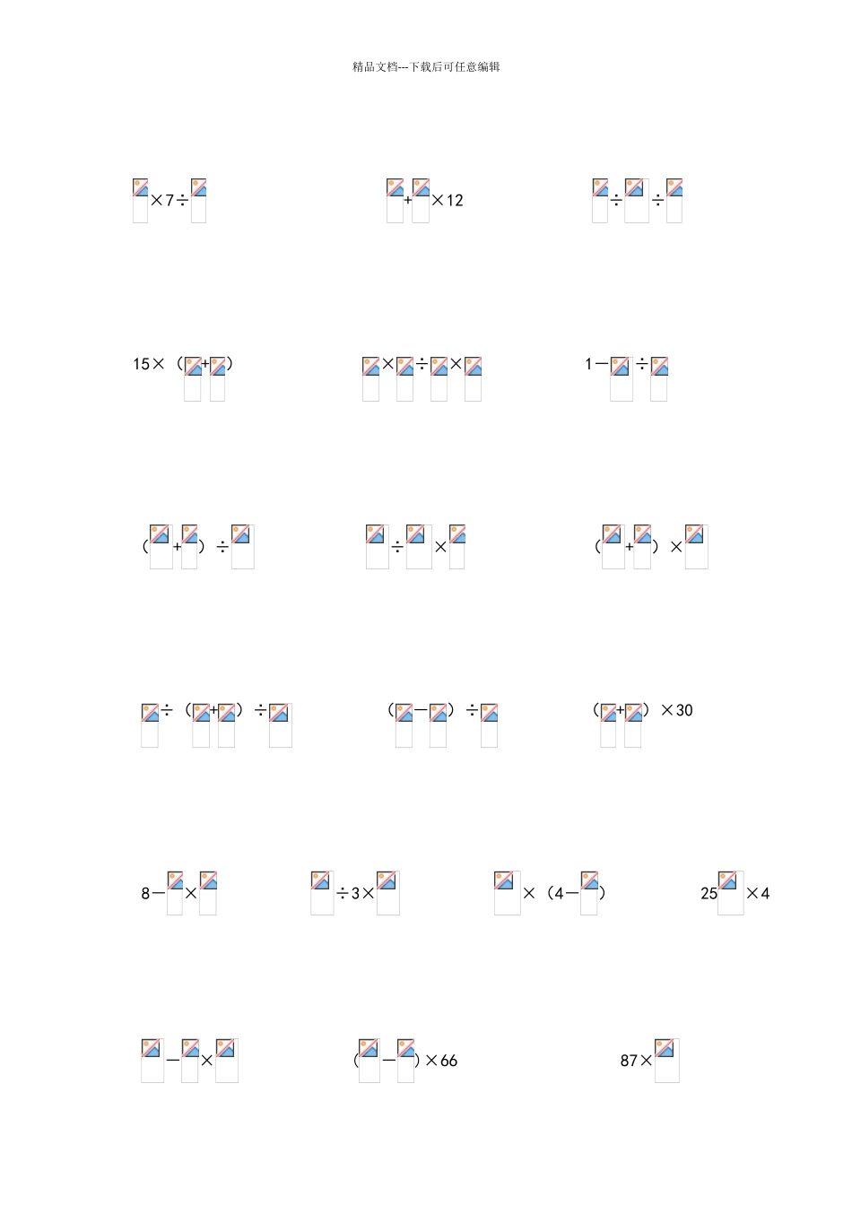 六年级上册分数混合运算练习题_第2页