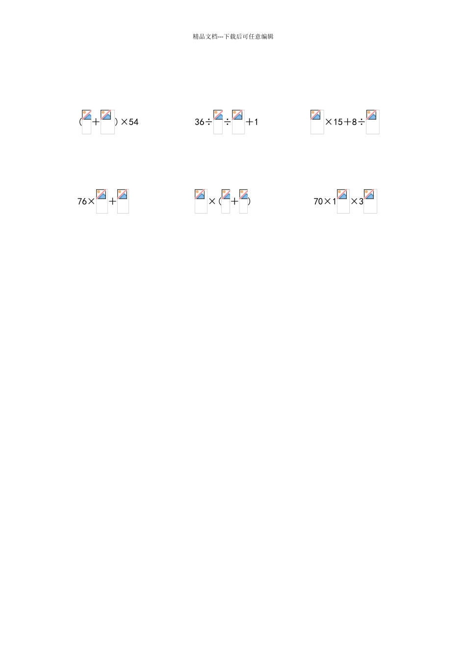 六年级上册分数混合运算练习题_第3页