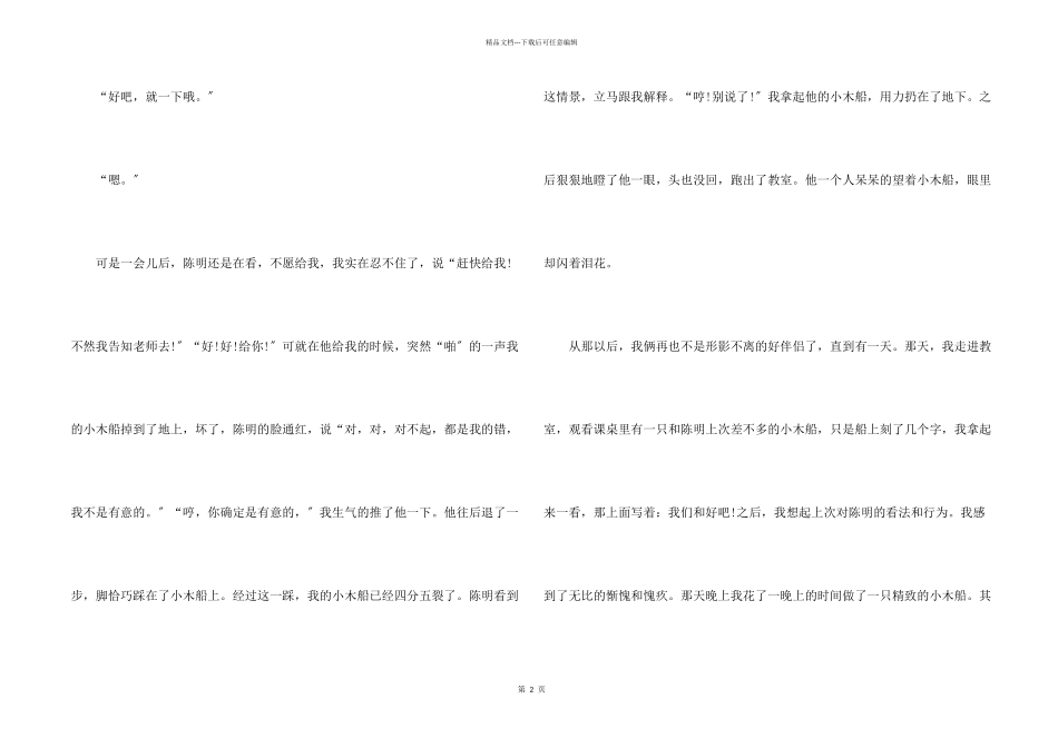 六年级上册五单元500字_第2页