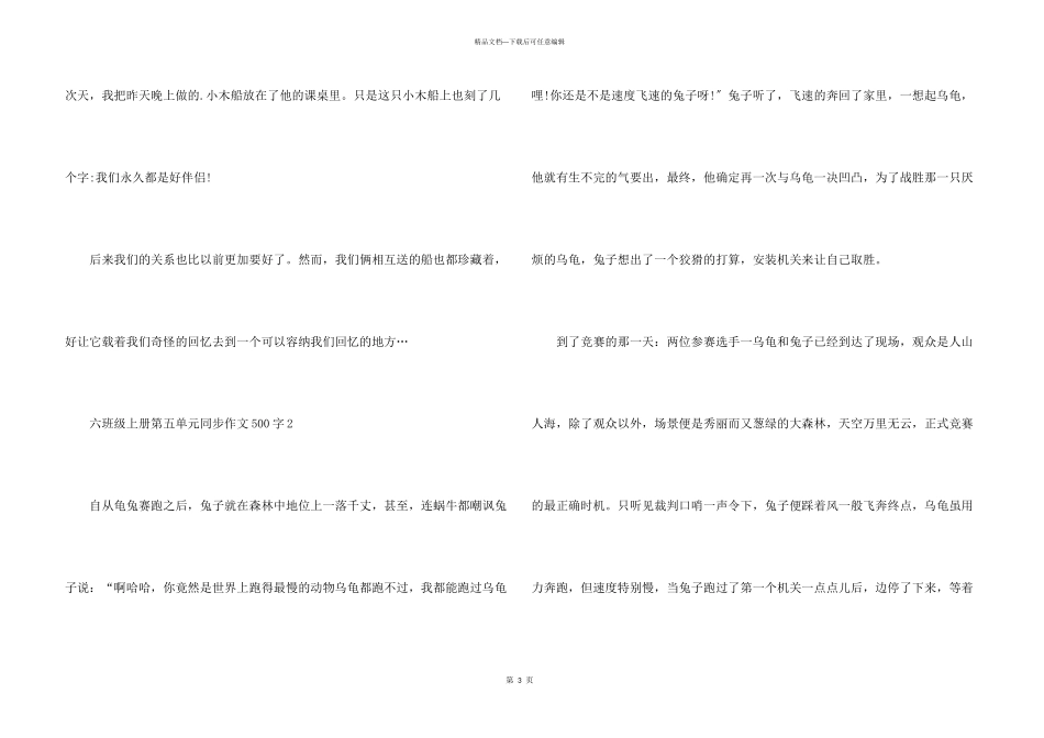 六年级上册五单元500字_第3页