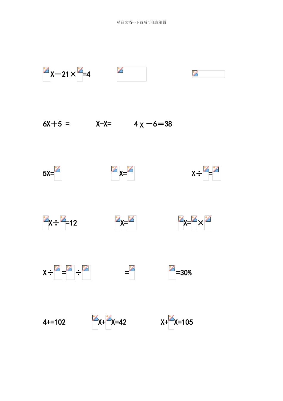 六年级上册分数解方程练习题_第2页