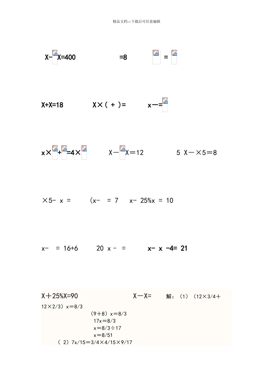六年级上册分数解方程练习题_第3页