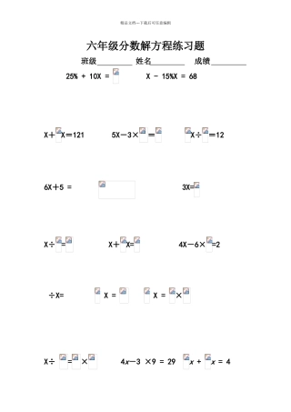六年级上册分数解方程练习题