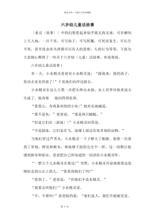 六岁幼儿童话故事