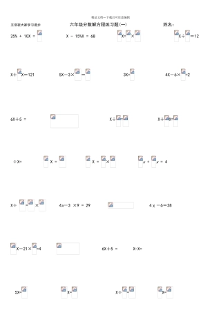 六年级上册分数解方程练习题75023