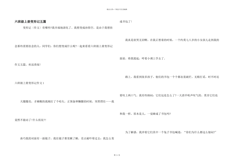 六年级上册变形记五篇_第1页