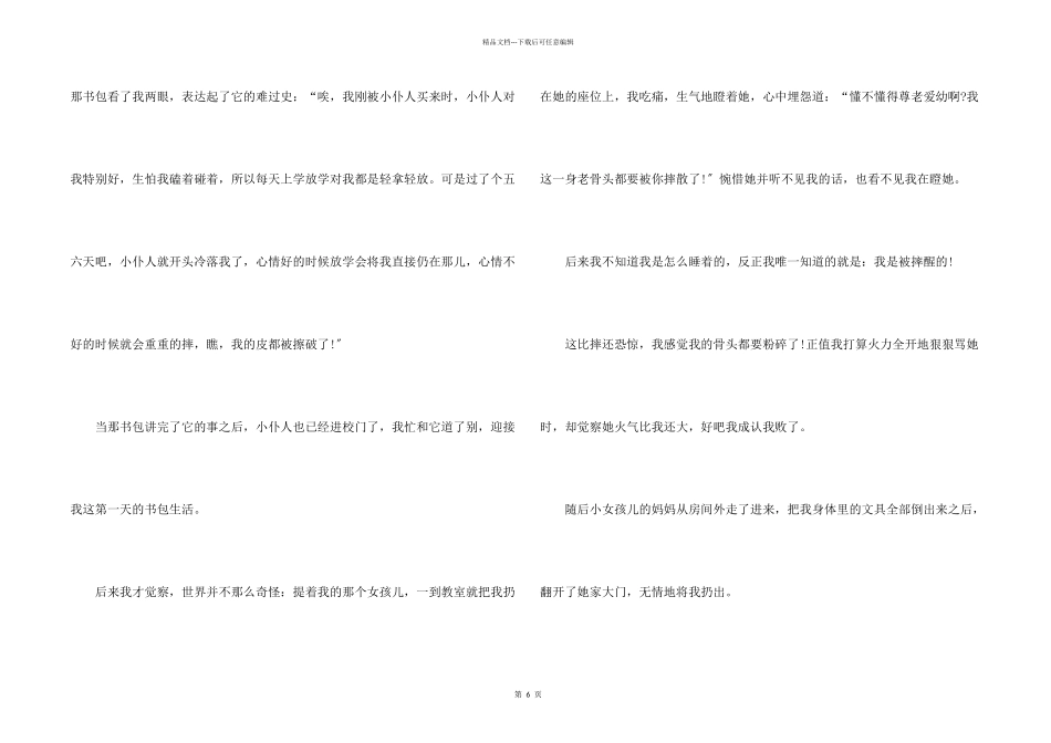 六年级上册变形记五篇_第2页