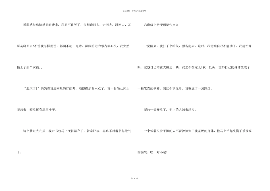 六年级上册变形记五篇_第3页