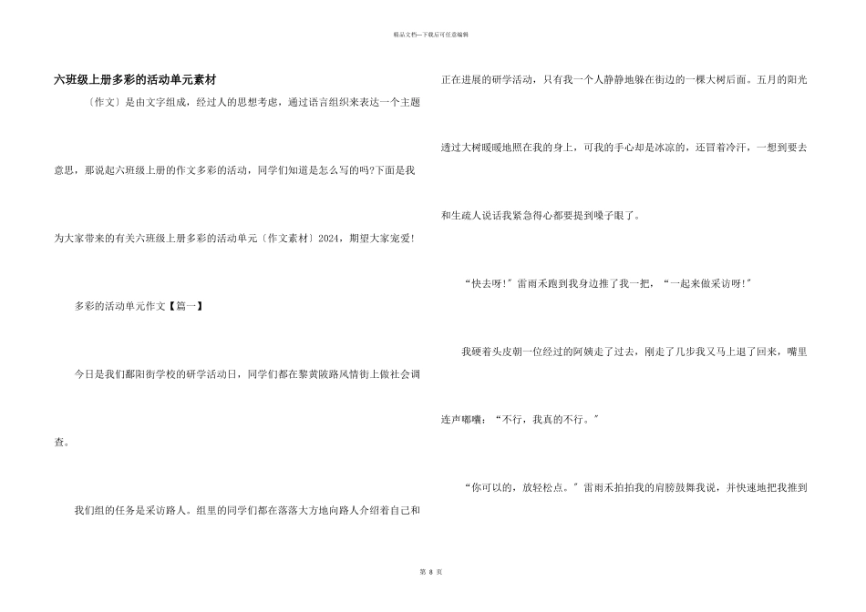 六年级上册多彩的活动单元素材_第1页