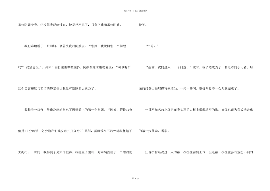 六年级上册多彩的活动单元素材_第2页