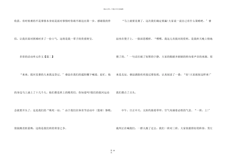 六年级上册多彩的活动单元素材_第3页