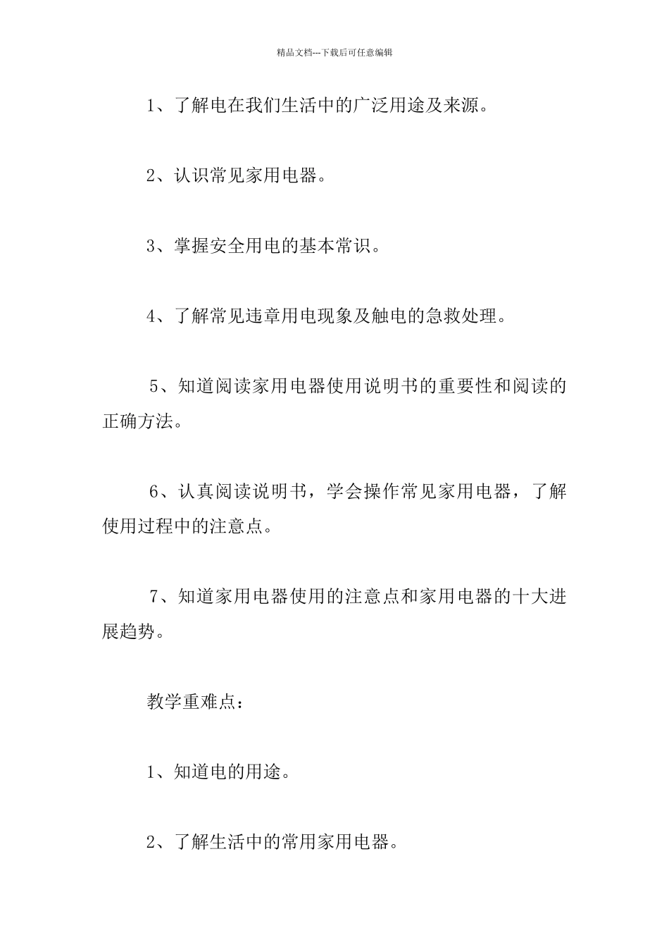 六年级上册劳动与技术教学计划_第3页