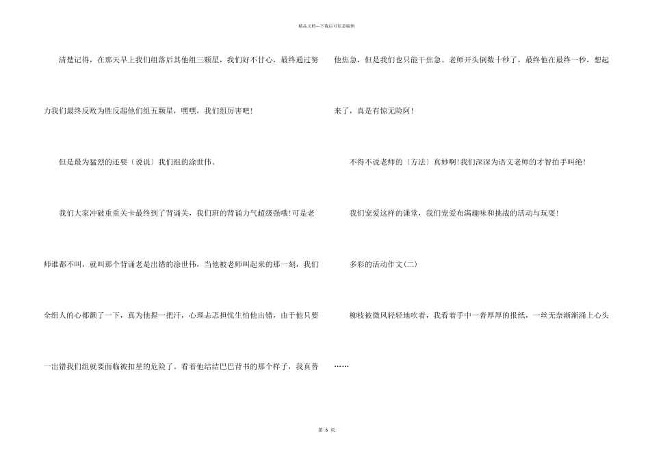 六年级上册多彩的活动例文5篇_第2页
