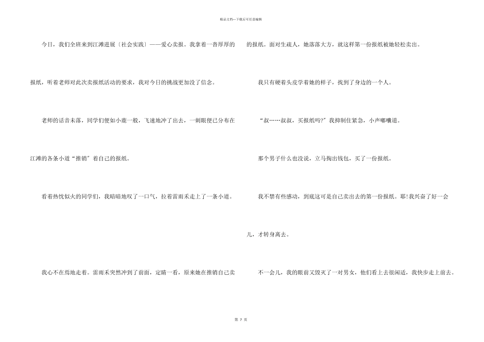 六年级上册多彩的活动例文5篇_第3页