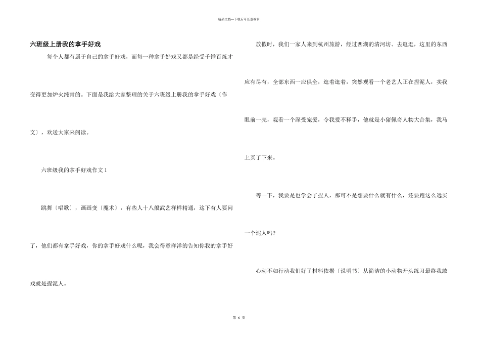 六年级上册我的拿手好戏_第1页