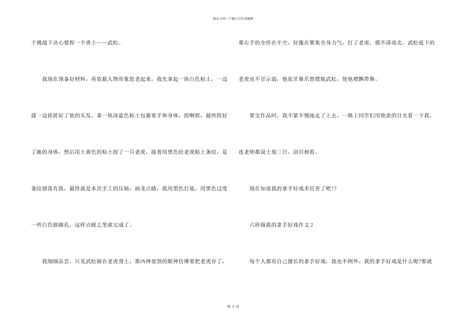 六年级上册我的拿手好戏_第2页