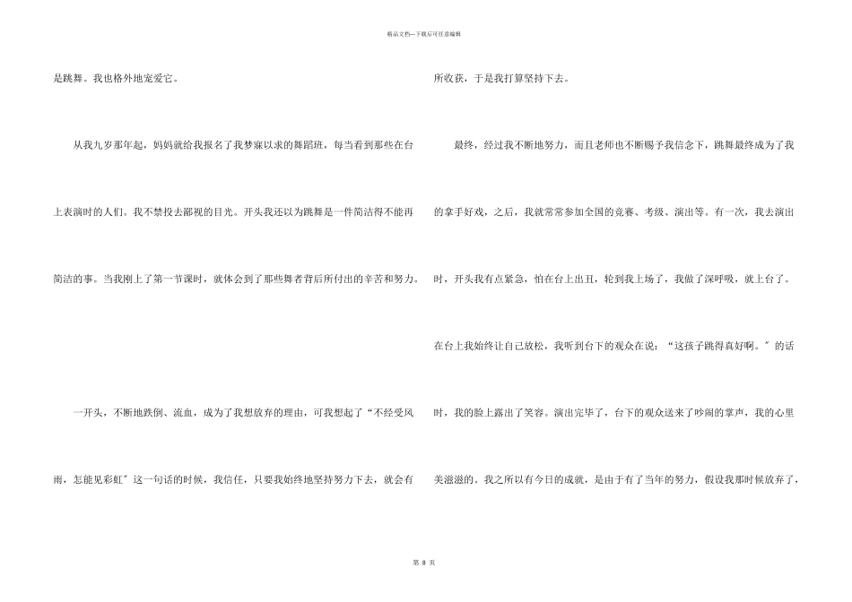 六年级上册我的拿手好戏_第3页
