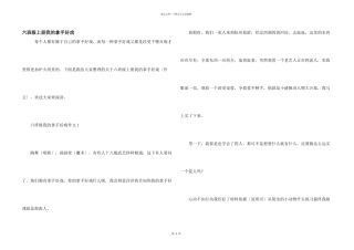 六年级上册我的拿手好戏