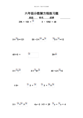 六年级[上册]分数解方程练习题