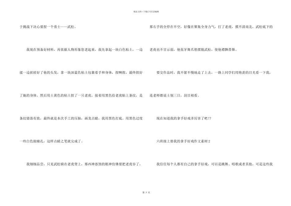 六年级上册我的拿手好戏素材7篇_第2页