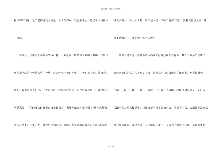 六年级上册我的拿手好戏素材7篇_第3页