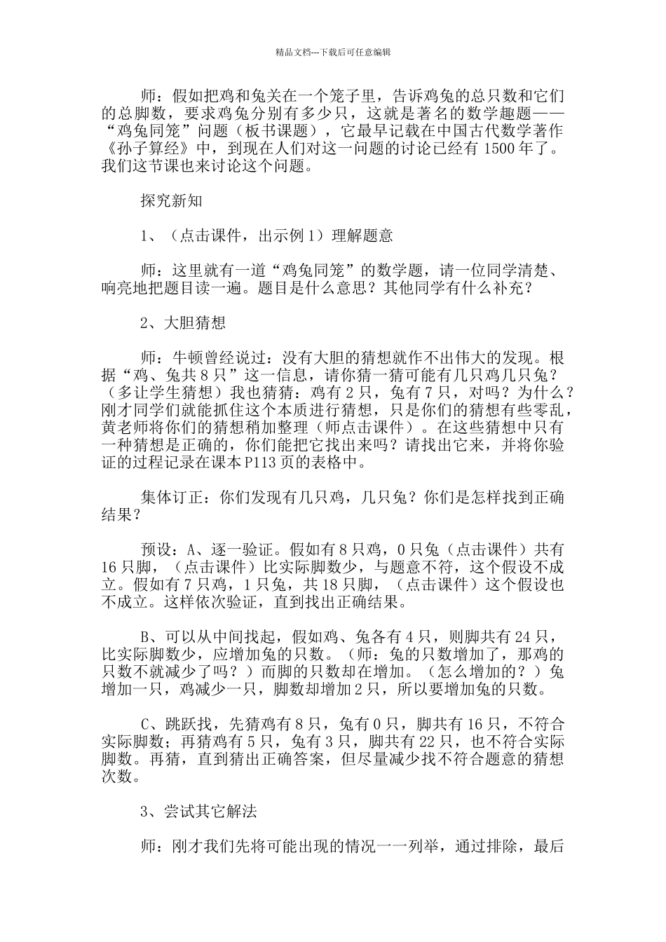 六年级上册数学“鸡兔同笼”教学设计板书设计_第2页