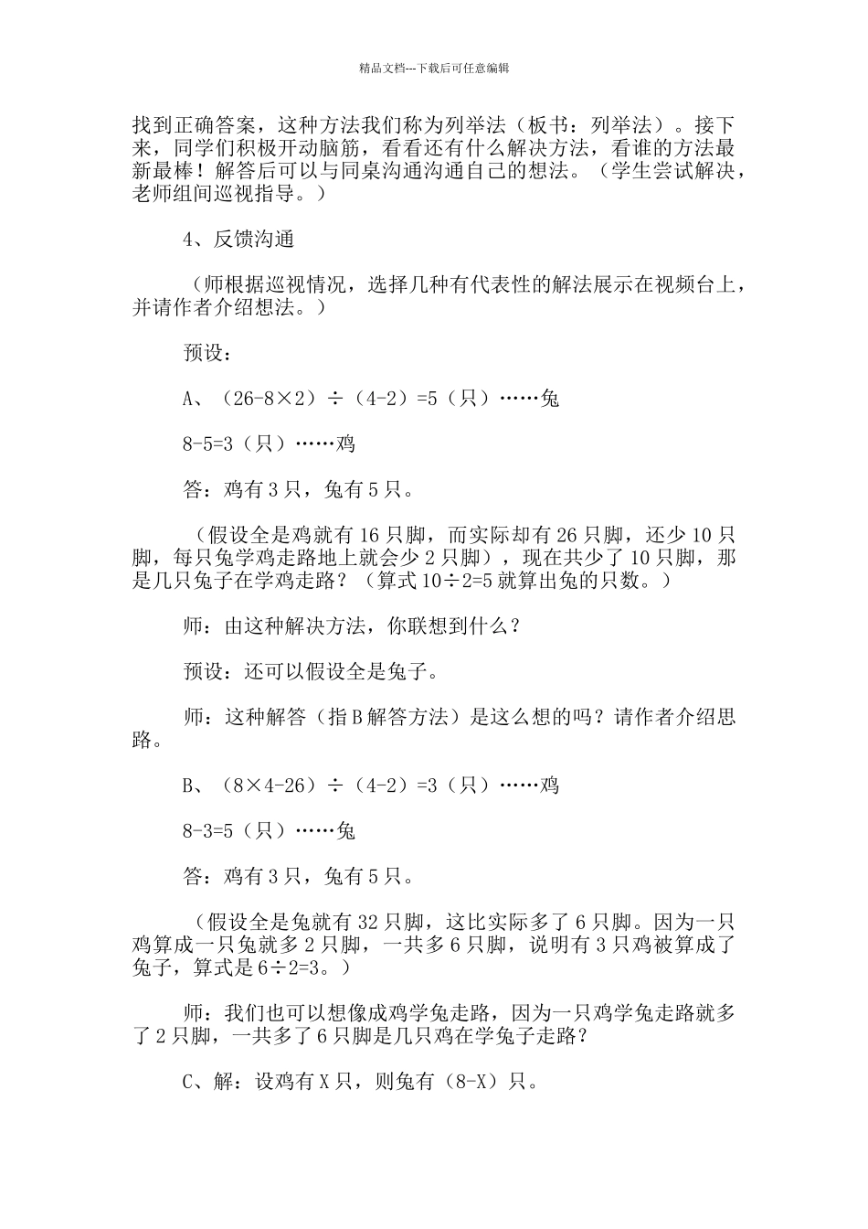 六年级上册数学“鸡兔同笼”教学设计板书设计_第3页