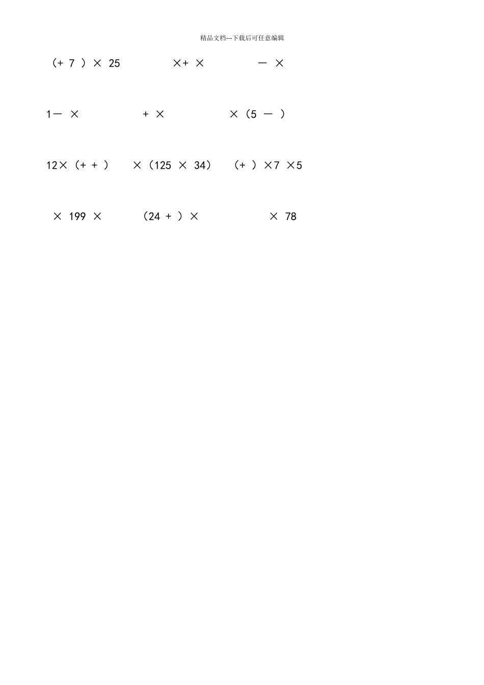六年级上册数学分数乘法的简便计算练习题_第3页