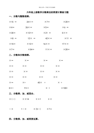 六年级上册数学分数乘法的简便计算练习题