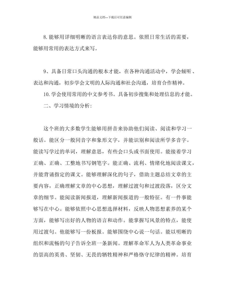 六年级上册教学参考计划_第2页