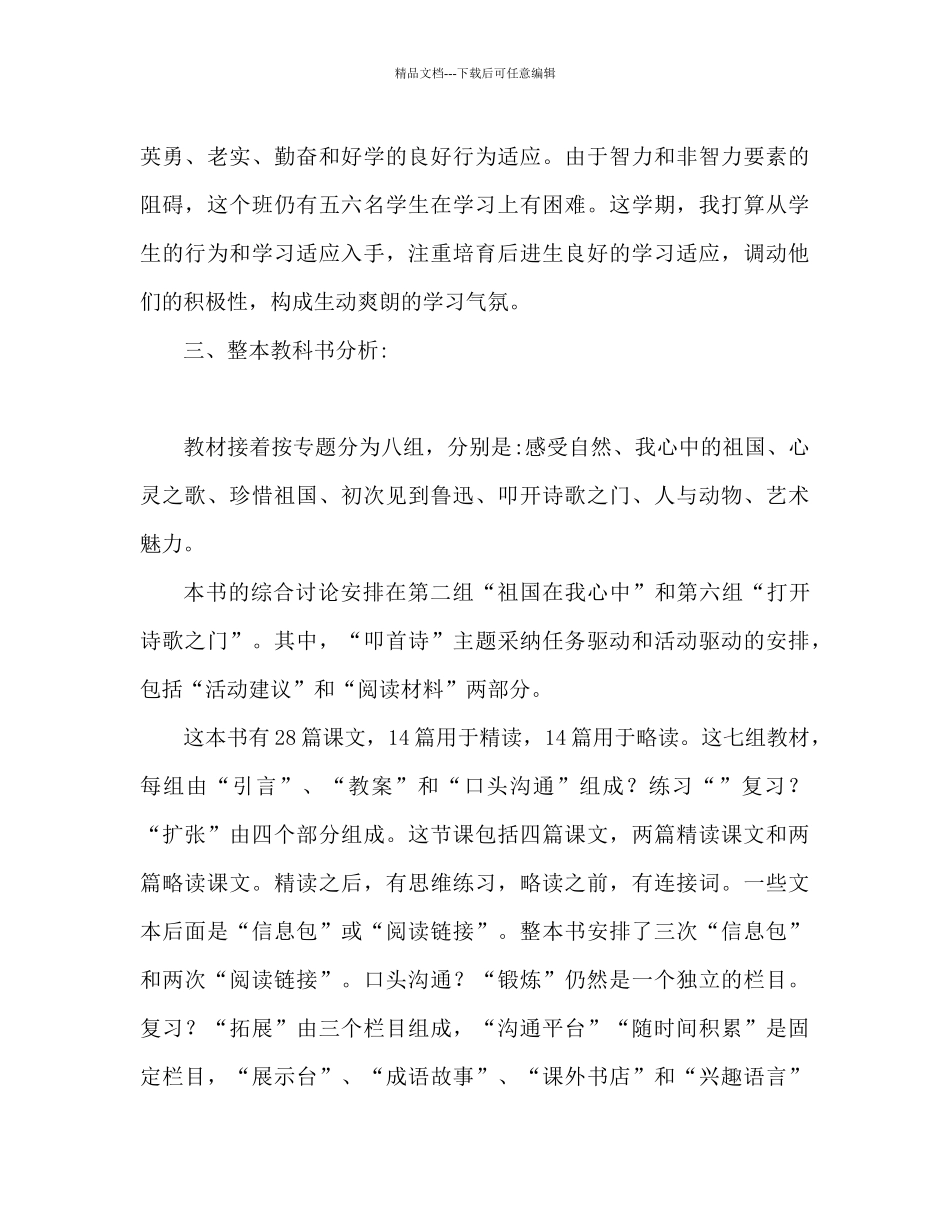 六年级上册教学参考计划_第3页