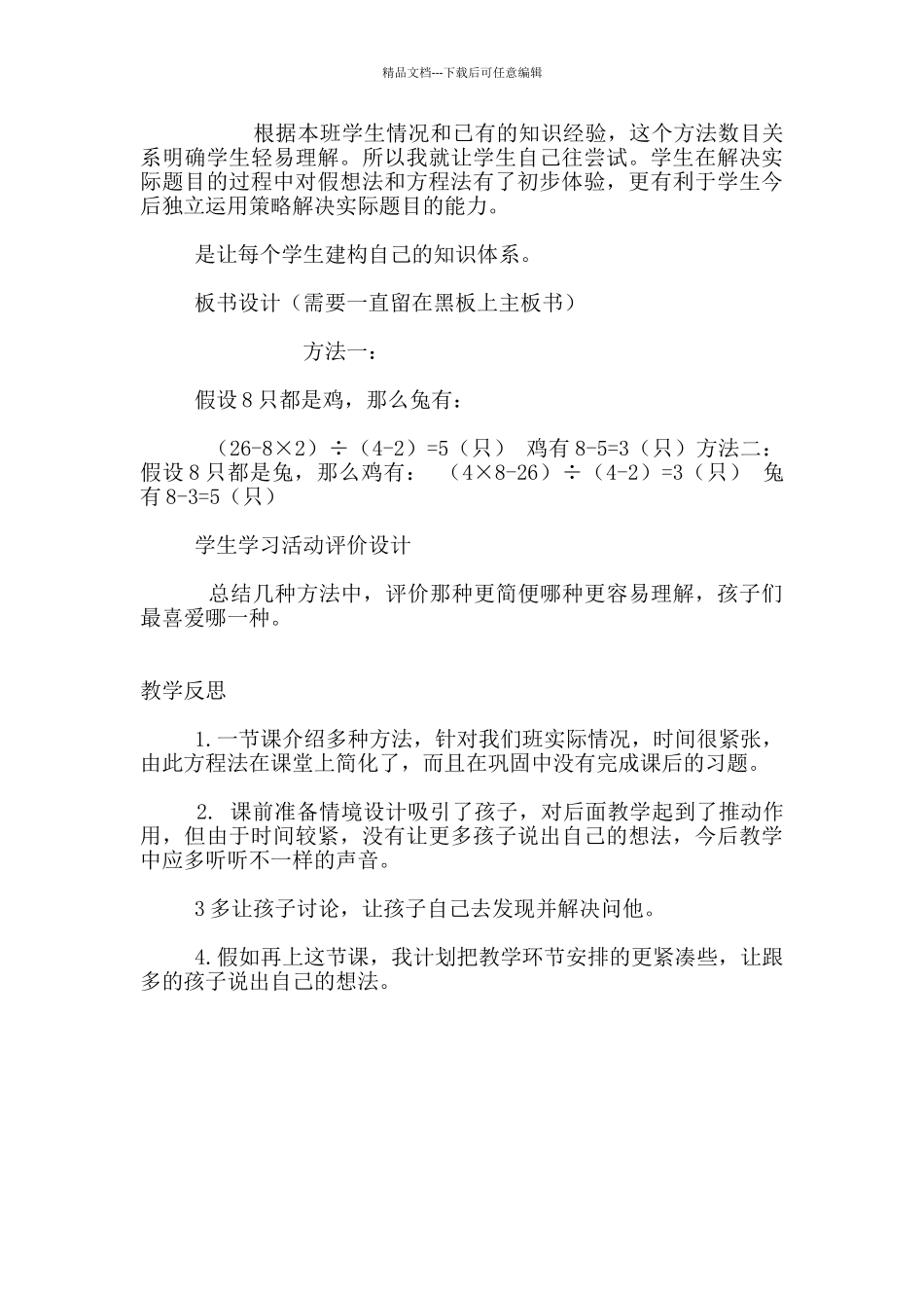 六年级上册数学广角“鸡兔同笼”问题教学设计和课后反思_第3页