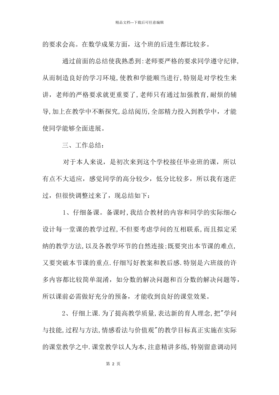 六年级上册数学教学工作总结_第2页