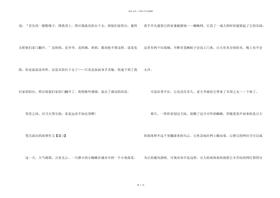 六年级上册笔尖流出的故事七篇_第2页