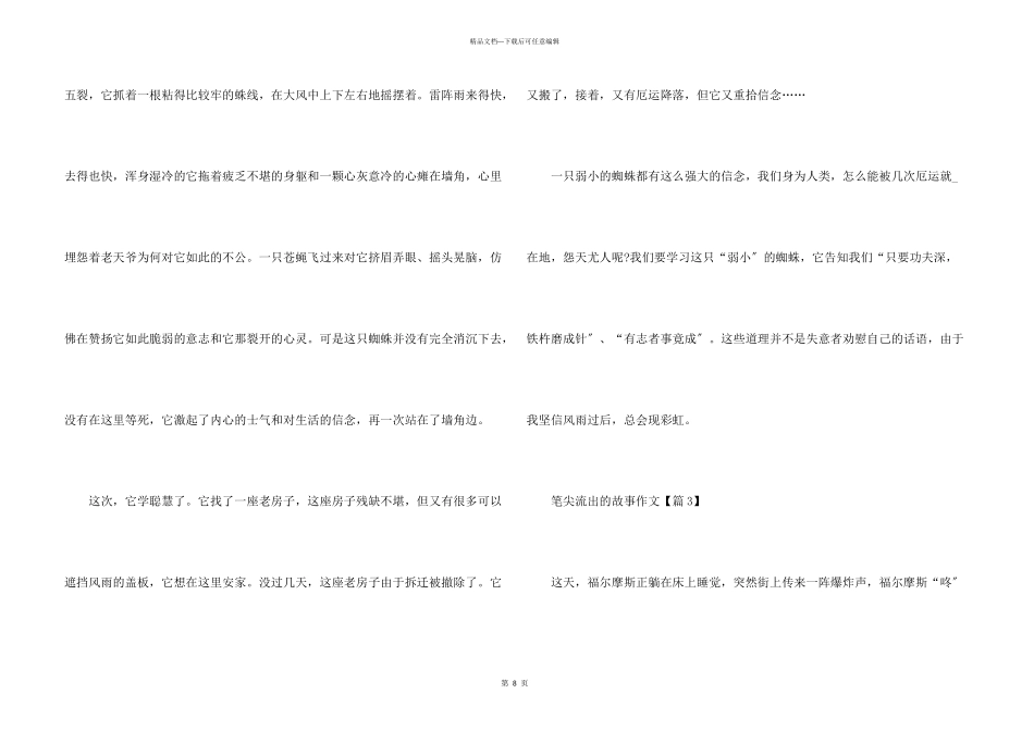 六年级上册笔尖流出的故事七篇_第3页