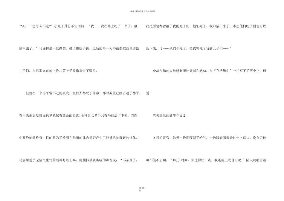 六年级上册笔尖流出的故事12篇_第2页