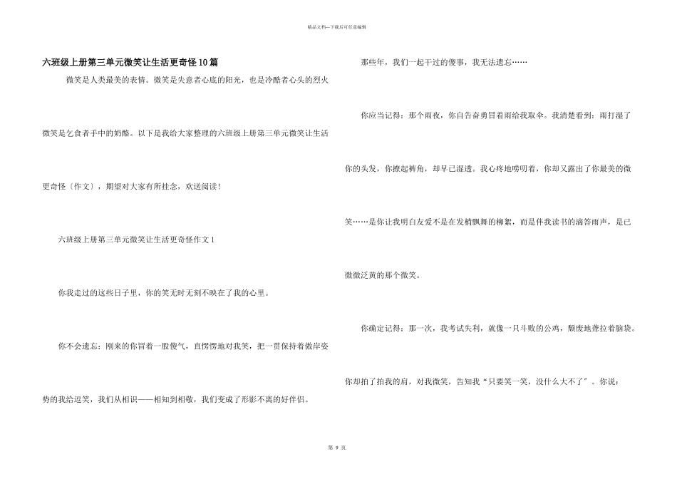 六年级上册第三单元微笑让生活更美好10篇_第1页