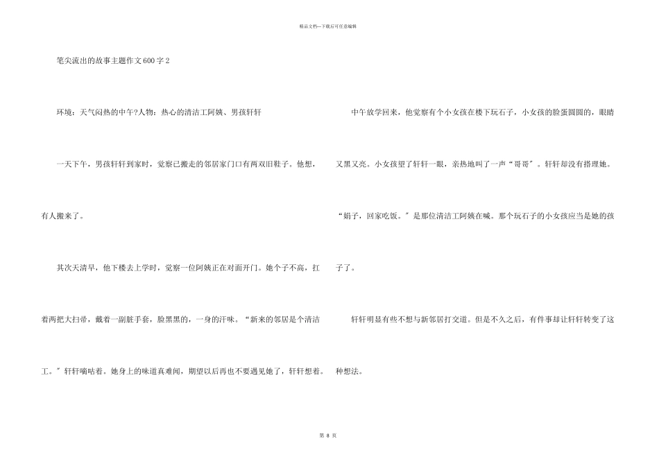六年级上册笔尖流出的故事主题600字五篇_第3页