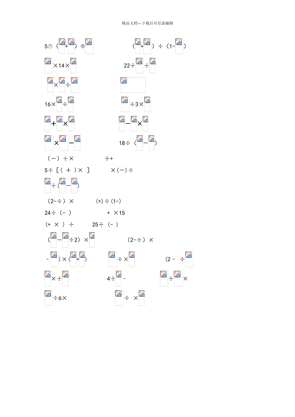 六年级上册分数混合运算练习题20645_第2页