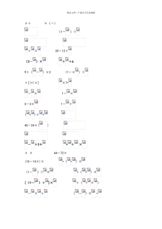 六年级上册分数混合运算练习题20645