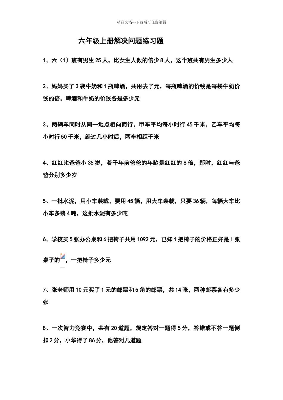 六年级上册解决问题练习题_第1页