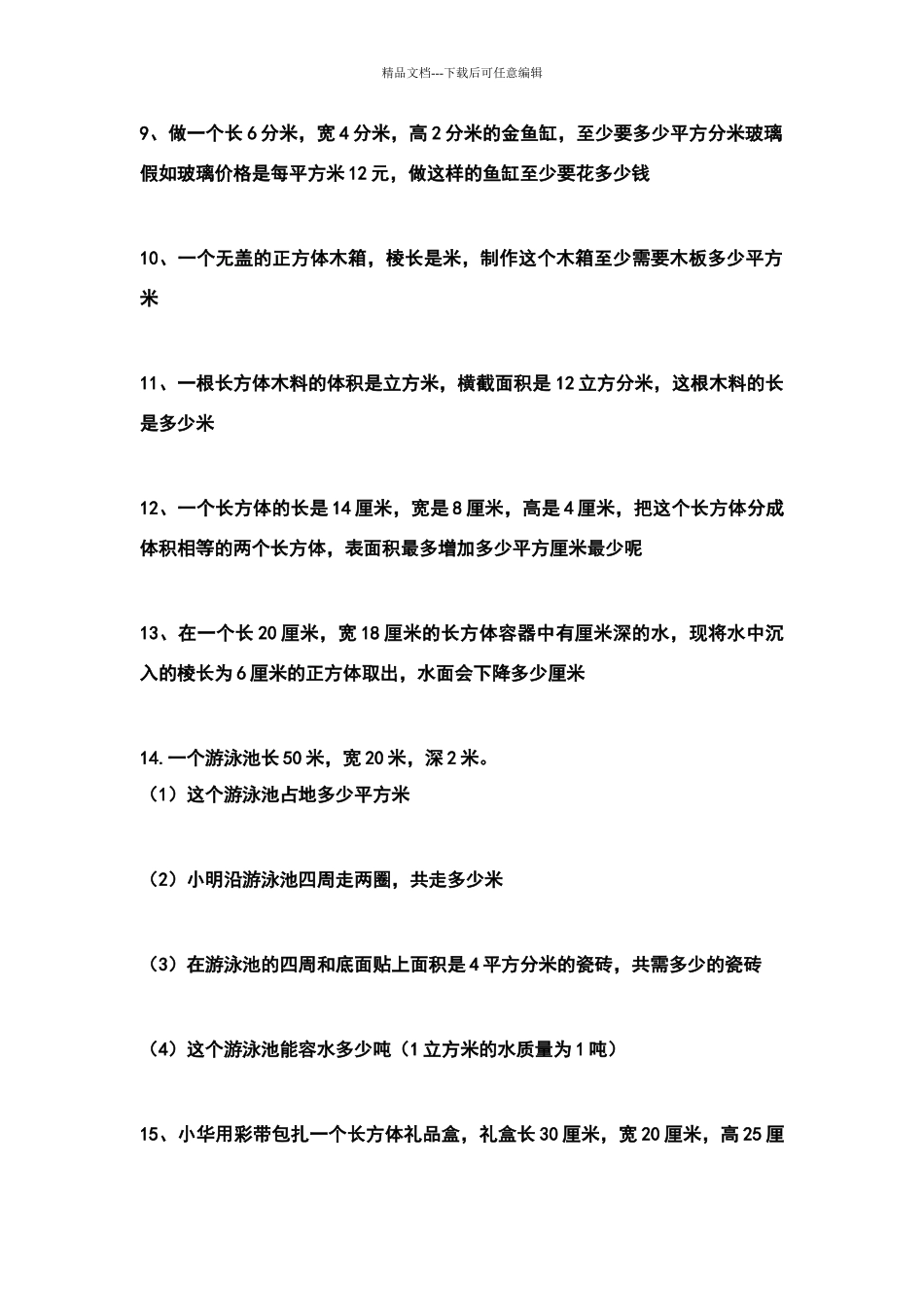 六年级上册解决问题练习题_第2页