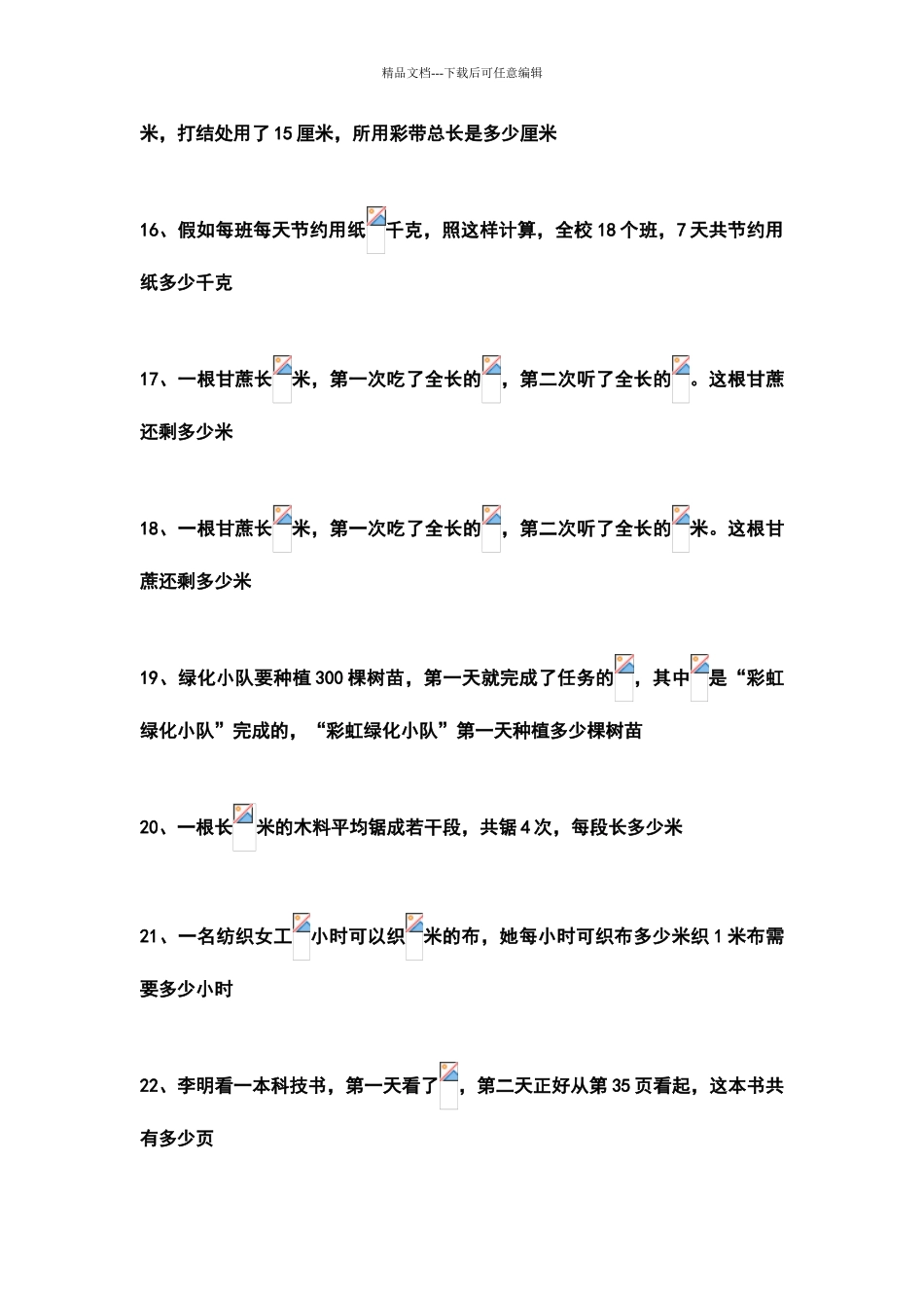 六年级上册解决问题练习题_第3页