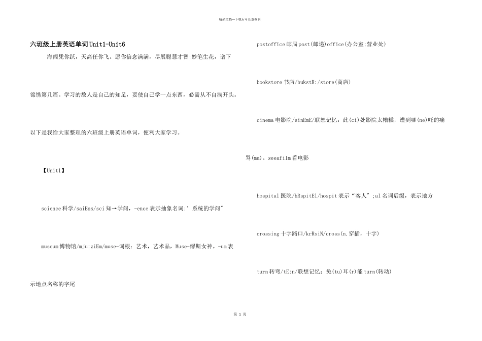 六年级上册英语单词Unit1_第1页