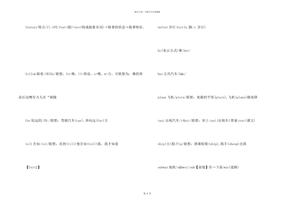 六年级上册英语单词Unit1_第3页