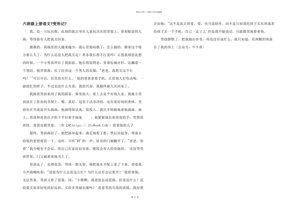 六年级上册语文《变形记》_第1页