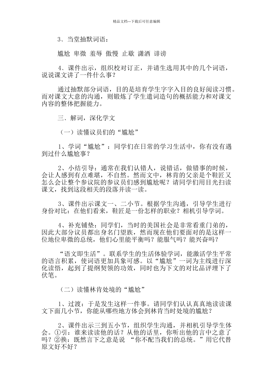 六年级上册语文公开课教案《鞋匠的儿子》说课稿_第2页