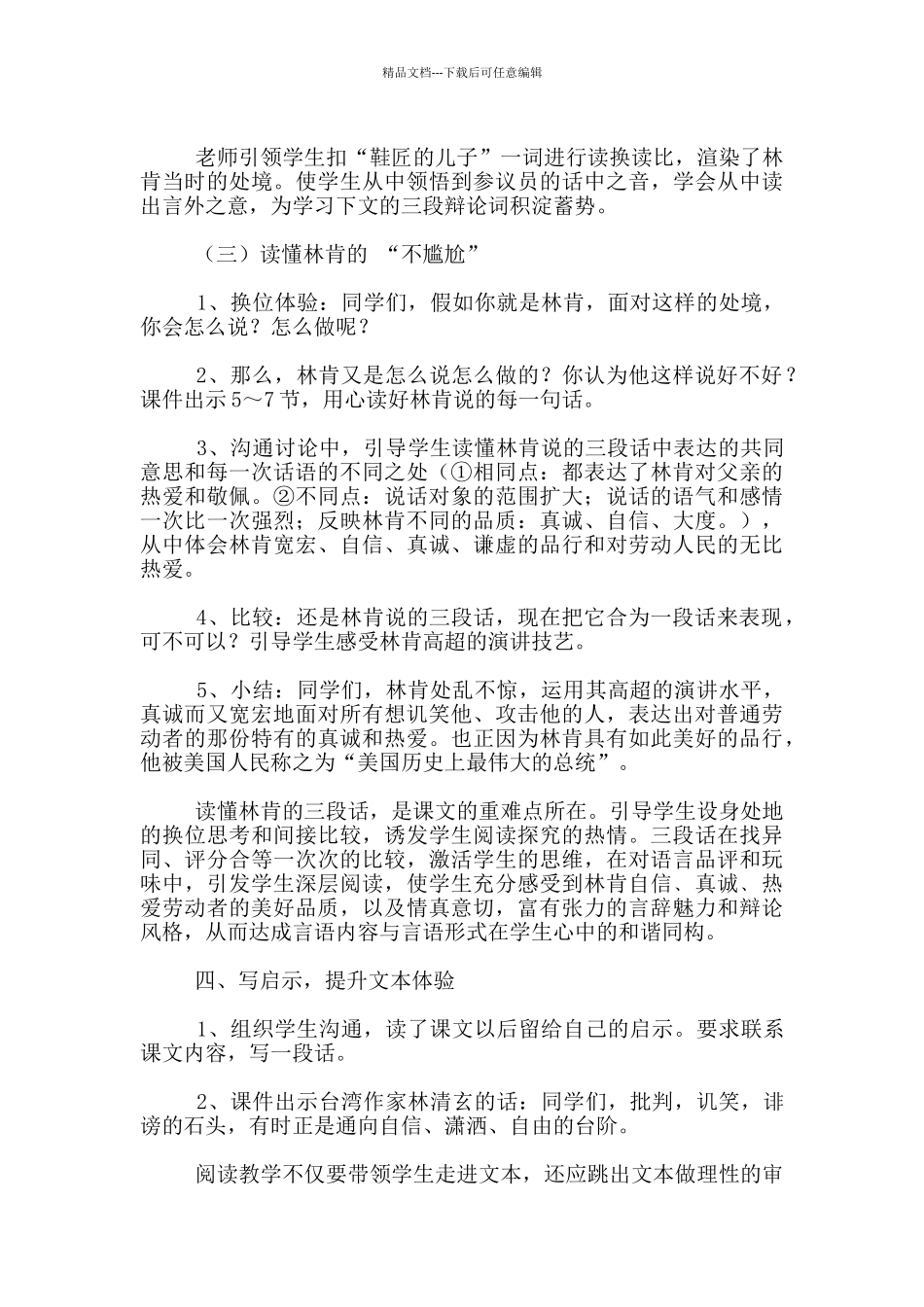 六年级上册语文公开课教案《鞋匠的儿子》说课稿_第3页