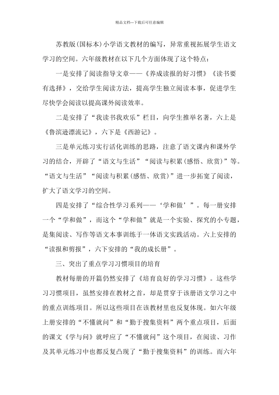 六年级上册语文学科教学计划示例2024_第2页